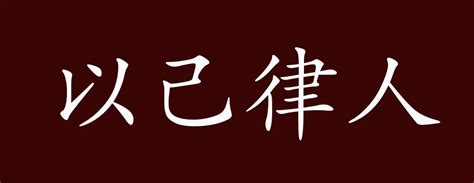 揭秘“据为己有”中“据”的真正含义 1