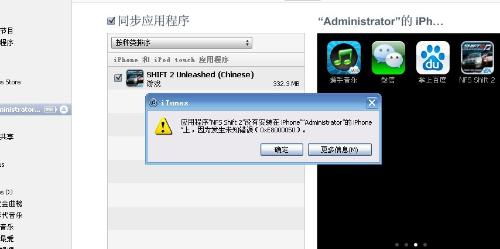 轻松解决iTunes未知错误3014的实用方法 4