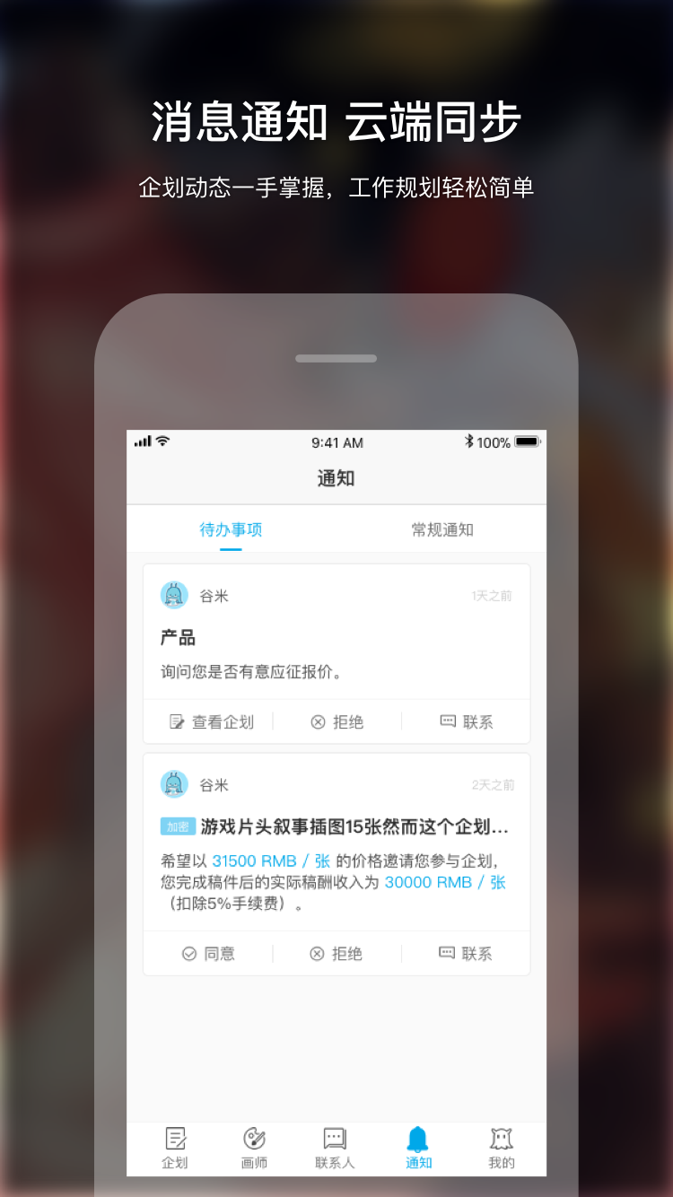 画师 截图3
