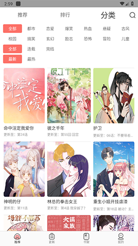 漫画大全app安卓新版 截图5