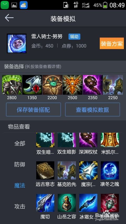 LOL6.9版本，努努如何出装加点才能称霸全场？ 3