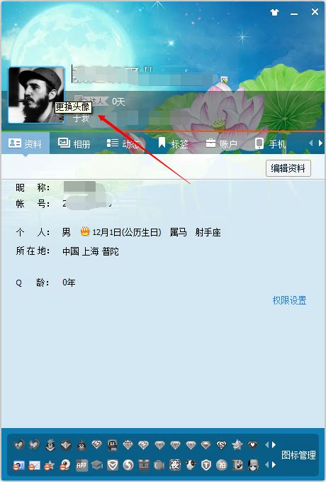 如何轻松更换和修改QQ头像 4