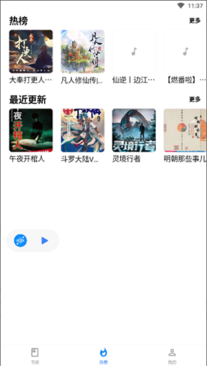 唔语听书app官方版 截图3