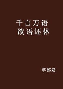 一个字包含千言万语，猜猜它是谁？ 2