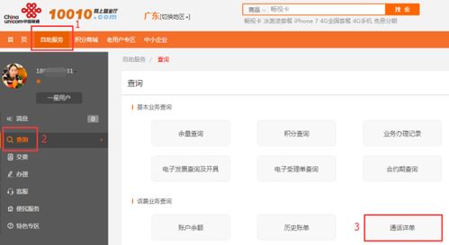 中国联通在线客服查找指南 3