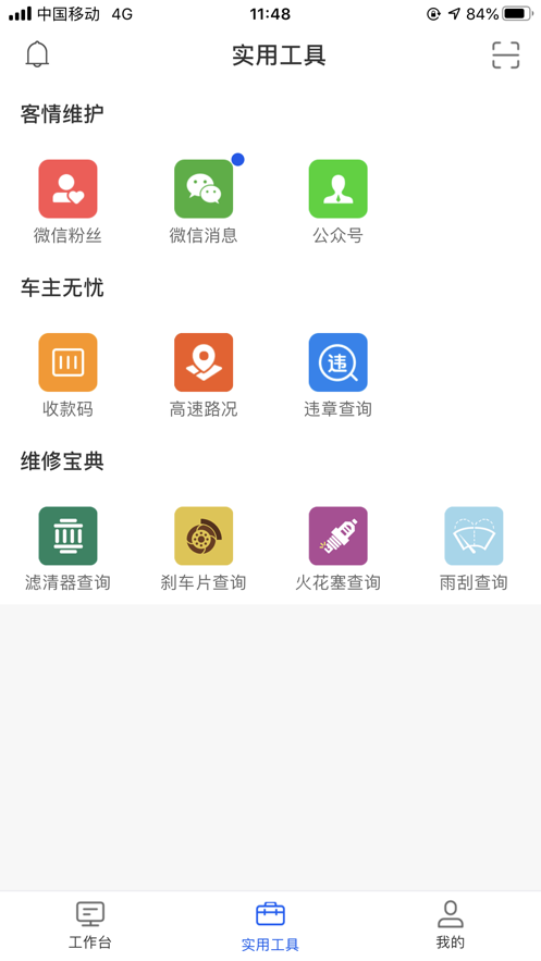 智保养车app 截图4