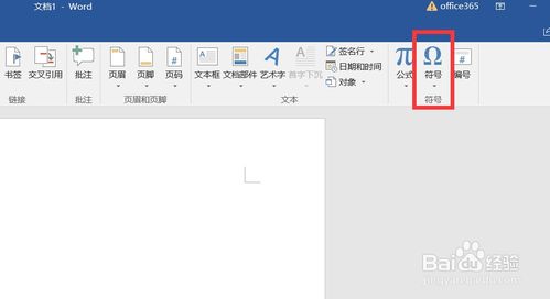 Word中如何输入对号？ 3