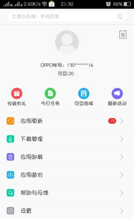 OPPO手机如何下载并安装系统更新包？ 2