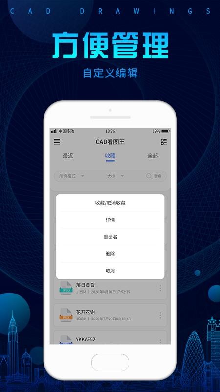 CAD看图王手机版 截图2