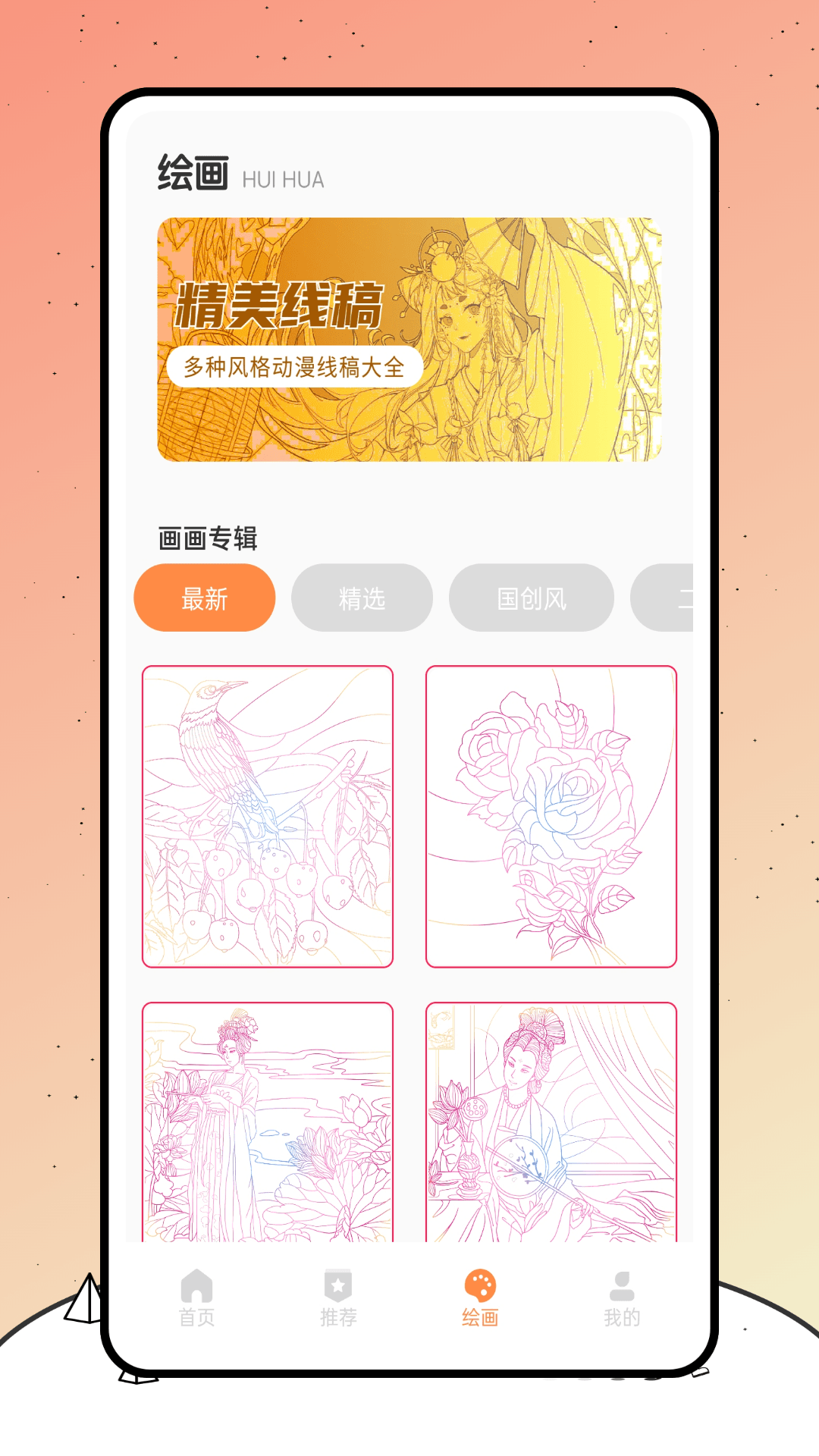 空仆社绘画手机版 截图3
