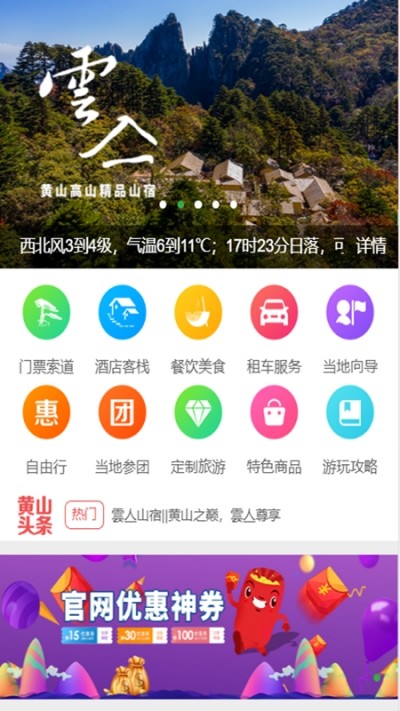 黄山 截图2