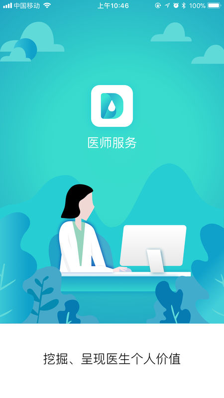 医师服务app