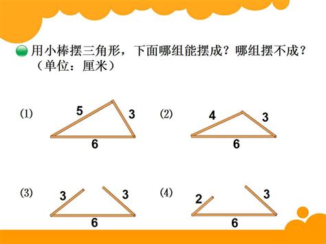 三条边能否构成三角形的判断方法是什么？ 3