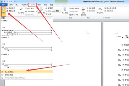 Word中怎样创建目录？ 3