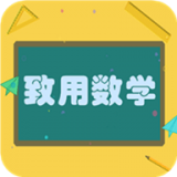 致用数学安卓版 v1.2.2