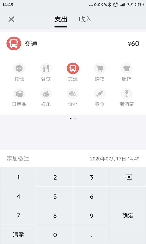 小熊记账本 截图3