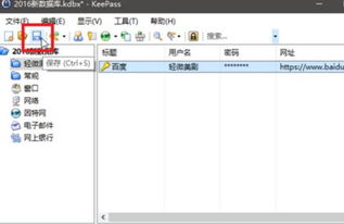 掌握Keepass使用方法指南 1