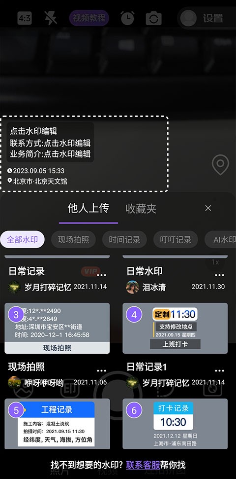 定制时间水印相机免会员版 截图3