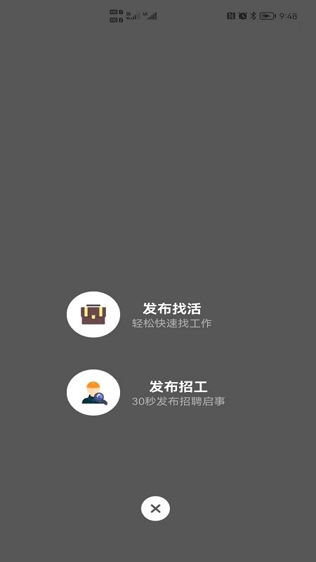 工匠之家app 截图1