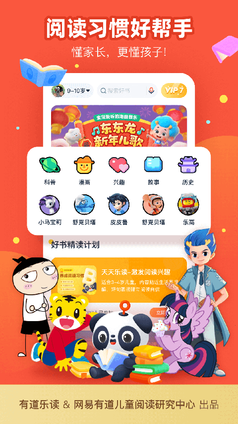 有道乐读app最新版 截图1