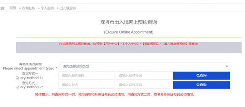深圳出入境业务网上预约流程指南 3