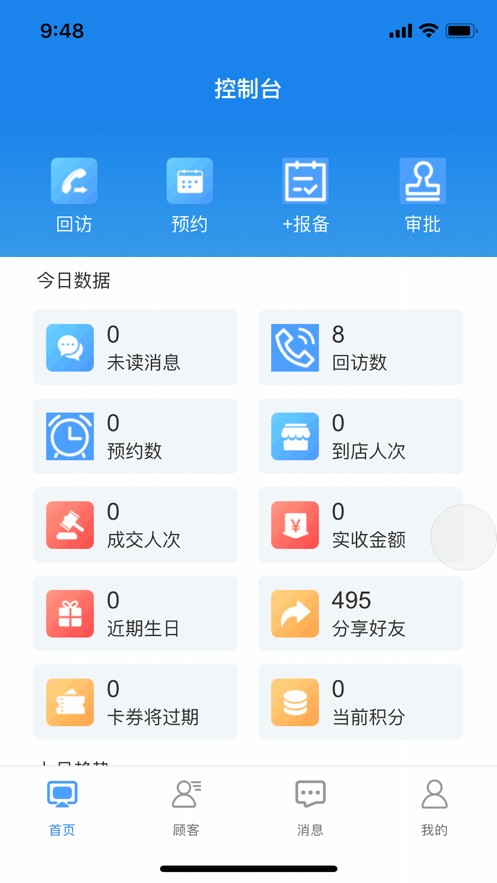 企雀助手app 截图3