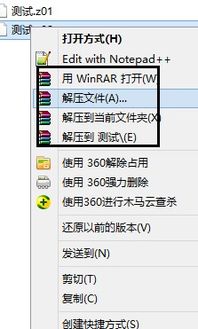 如何打开和解压z01文件？ 4