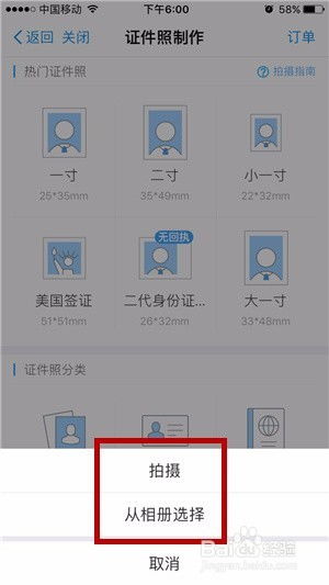 支付宝怎么拍一寸照片？ 3