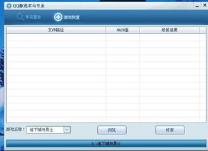 如何下载腾讯游戏木马专杀工具？ 2