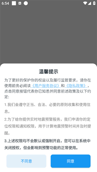 手机地震预警app 1