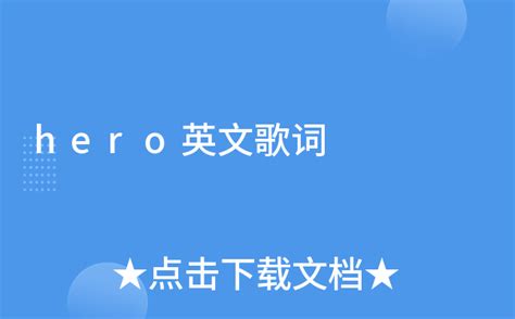 揭秘：“英文herose”的真正含义是什么？ 3