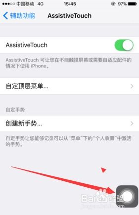 掌握iPhone手势功能设置，轻松玩转智能操作！ 2