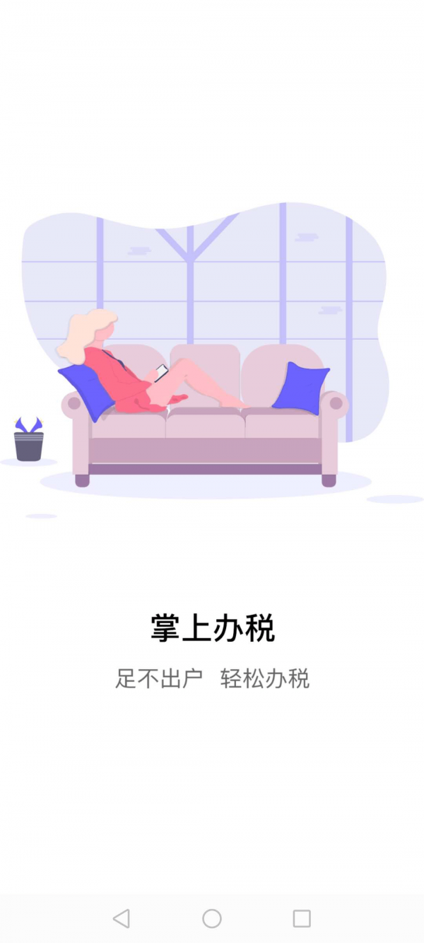 江苏税务