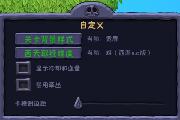 植物大战僵尸精华版改版