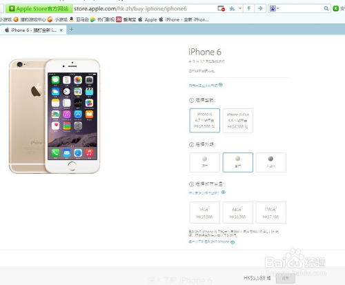 如何轻松预约iPhone6及预定购买iPhone6 Plus？ 2