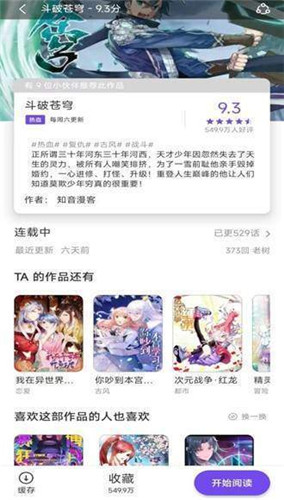 漫士多漫画未删减版 截图2
