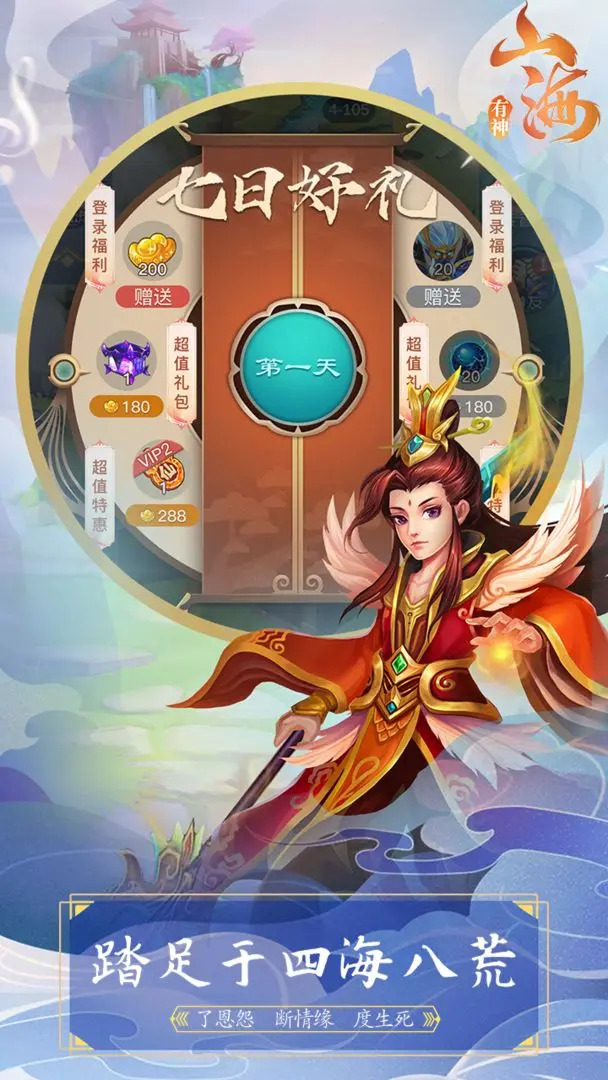 有神山海红包版 截图2