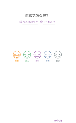 Daylio解锁版 截图3