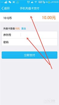 手机QQ如何充值Q币？ 2