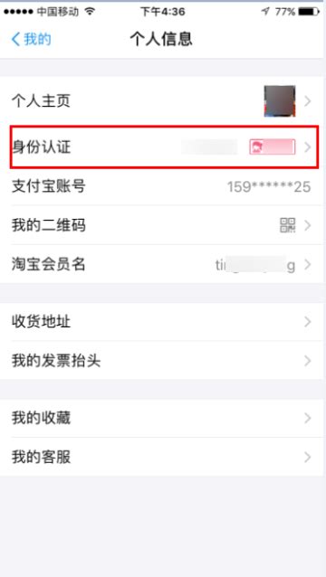 如何进行支付宝实名认证 2