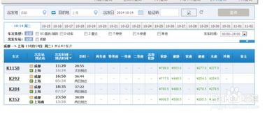 轻松学会：如何查询火车票票价 1