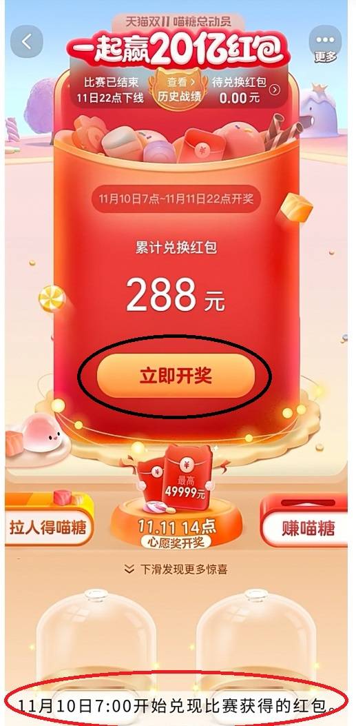 天猫双十一喵糖总动员翻倍时段解析 3