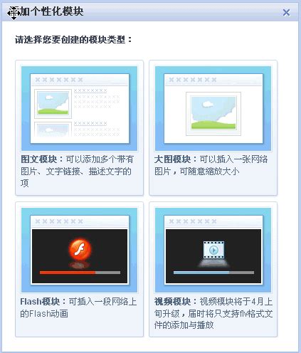 轻松打造个性QQ空间：自定义图文、Flash及大图模块教程 2