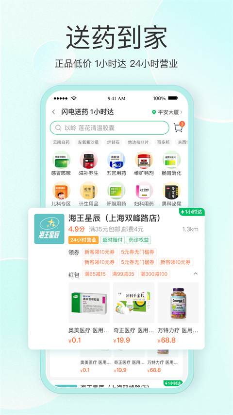 平安健康App 截图3