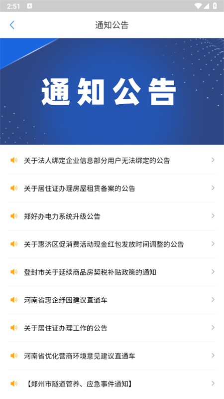 郑好办软件 1