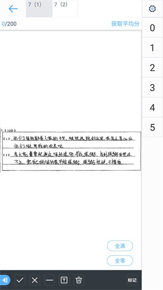 温州云阅卷 1