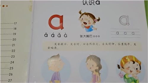 宝宝聪明启蒙必备：趣味汉语拼音字母教学视频 1