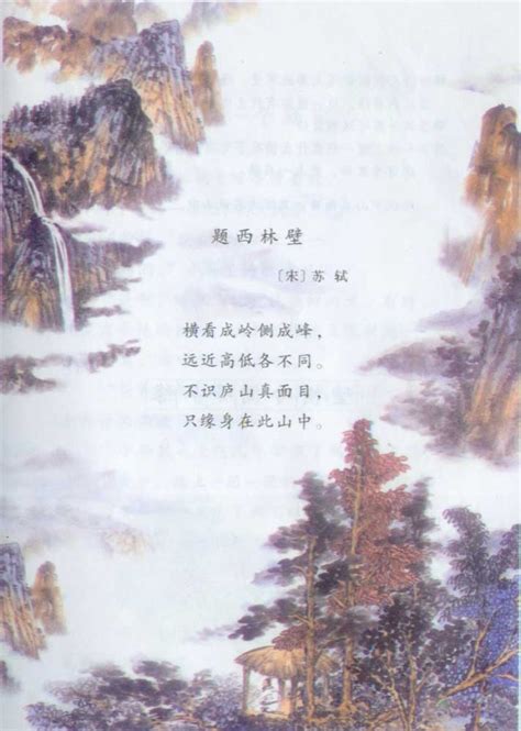 揭秘《题西林壁》的深层意蕴 1