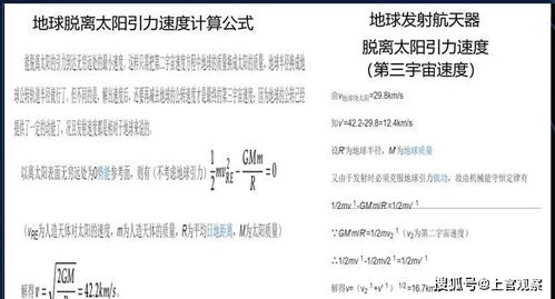 揭秘：如何精准计算逃逸速度？ 4