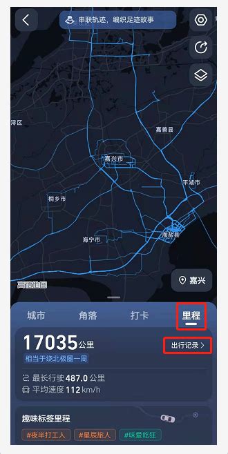 轻松学会：高德地图查看出行轨迹全攻略 2